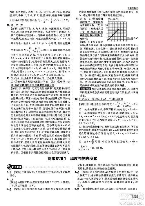 开明出版社2021版初中必刷题物理九年级上册HK沪科版答案