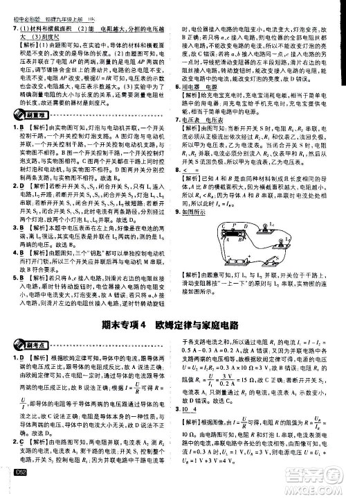 开明出版社2021版初中必刷题物理九年级上册HK沪科版答案 开明出版社2021版初中必刷题物理九年级上册HK沪科版答案