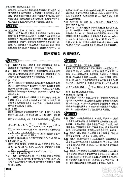 开明出版社2021版初中必刷题物理九年级上册HK沪科版答案 开明出版社2021版初中必刷题物理九年级上册HK沪科版答案