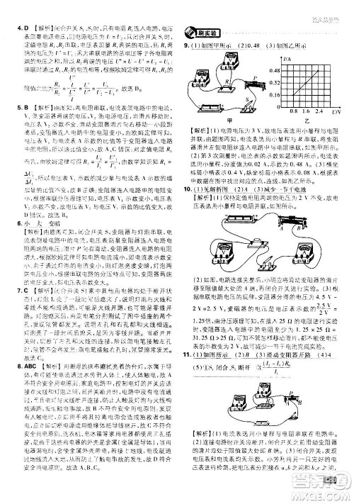 开明出版社2021版初中必刷题物理九年级上册HK沪科版答案