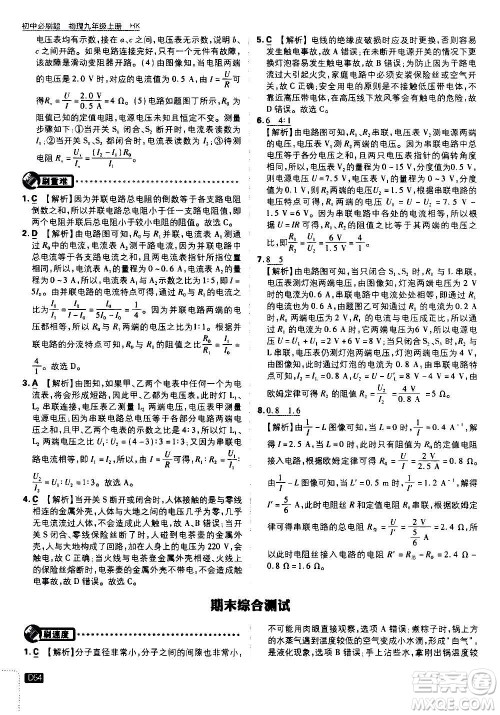 开明出版社2021版初中必刷题物理九年级上册HK沪科版答案 开明出版社2021版初中必刷题物理九年级上册HK沪科版答案