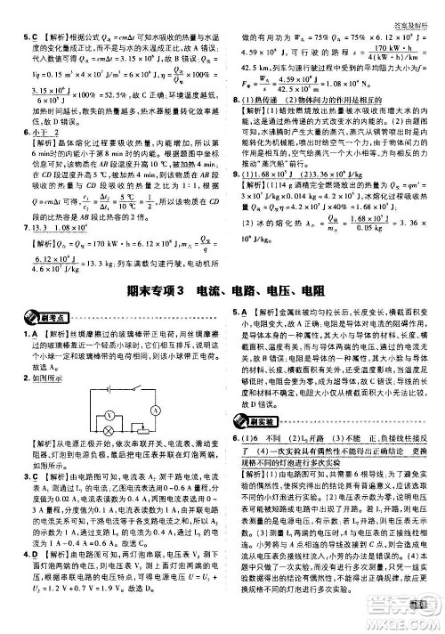 开明出版社2021版初中必刷题物理九年级上册HK沪科版答案