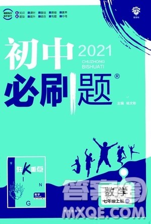 开明出版社2021版初中必刷题物理七年级上册HK沪科版答案 开明出版社2021版初中必刷题物理七年级上册HK沪科版答案
