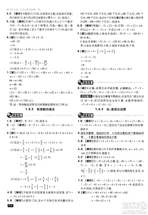 ​开明出版社2021版初中必刷题物理七年级上册HK沪科版答案