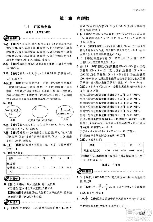 开明出版社2021版初中必刷题物理七年级上册HK沪科版答案 开明出版社2021版初中必刷题物理七年级上册HK沪科版答案