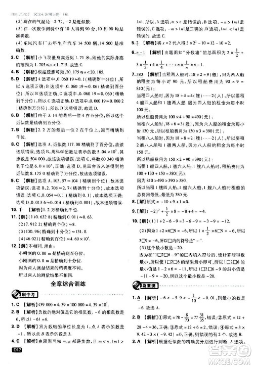 ​开明出版社2021版初中必刷题物理七年级上册HK沪科版答案