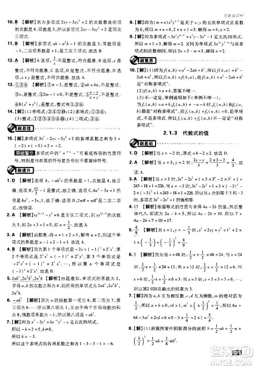 开明出版社2021版初中必刷题物理七年级上册HK沪科版答案 开明出版社2021版初中必刷题物理七年级上册HK沪科版答案