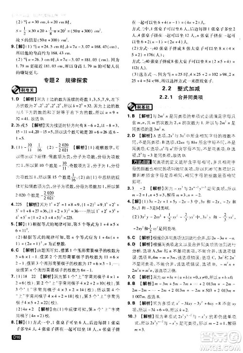 ​开明出版社2021版初中必刷题物理七年级上册HK沪科版答案