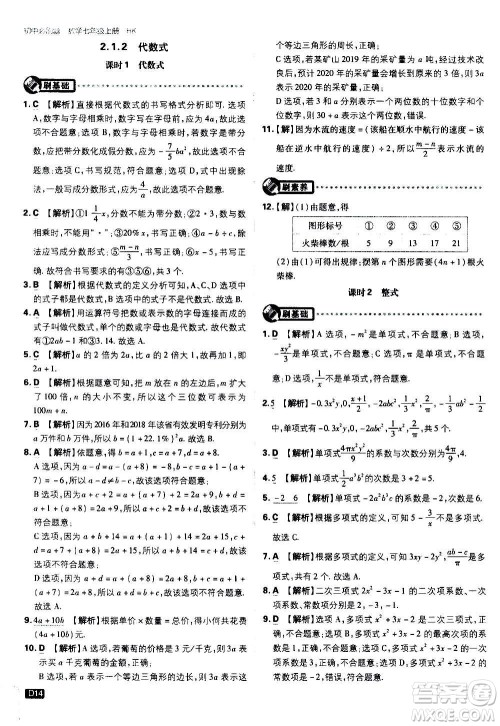 开明出版社2021版初中必刷题物理七年级上册HK沪科版答案 开明出版社2021版初中必刷题物理七年级上册HK沪科版答案