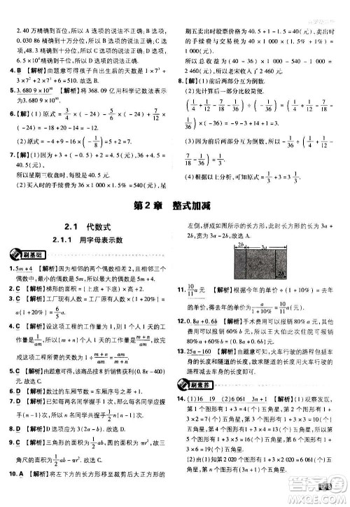 开明出版社2021版初中必刷题物理七年级上册HK沪科版答案 开明出版社2021版初中必刷题物理七年级上册HK沪科版答案