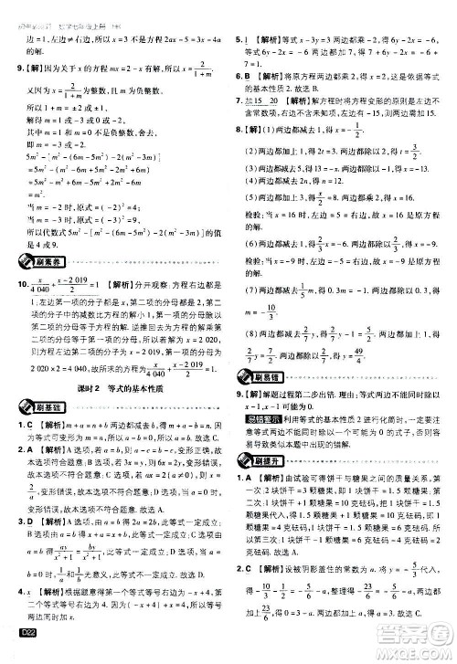 ​开明出版社2021版初中必刷题物理七年级上册HK沪科版答案