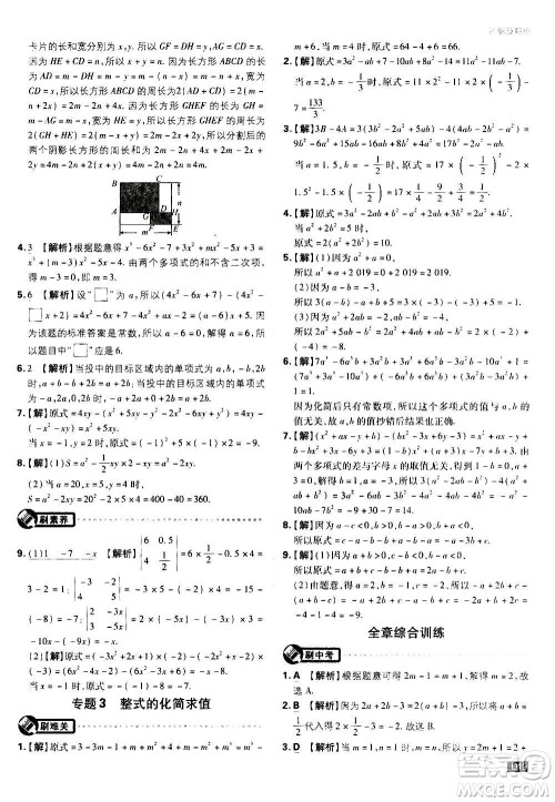 ​开明出版社2021版初中必刷题物理七年级上册HK沪科版答案