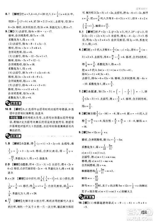 开明出版社2021版初中必刷题物理七年级上册HK沪科版答案 开明出版社2021版初中必刷题物理七年级上册HK沪科版答案