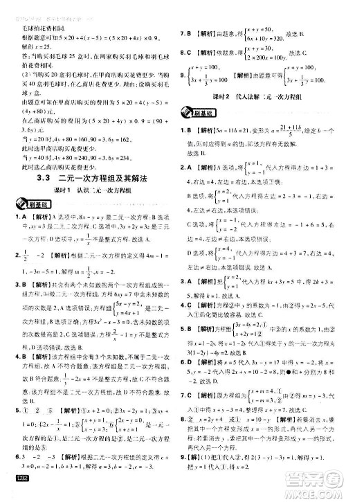 ​开明出版社2021版初中必刷题物理七年级上册HK沪科版答案