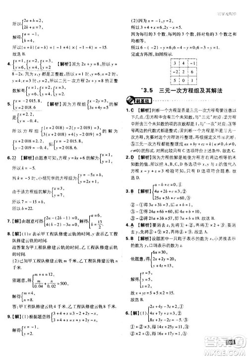 开明出版社2021版初中必刷题物理七年级上册HK沪科版答案 开明出版社2021版初中必刷题物理七年级上册HK沪科版答案
