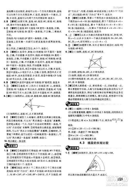 ​开明出版社2021版初中必刷题物理七年级上册HK沪科版答案