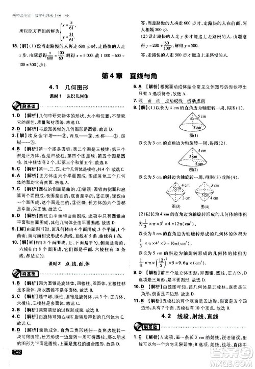 开明出版社2021版初中必刷题物理七年级上册HK沪科版答案 开明出版社2021版初中必刷题物理七年级上册HK沪科版答案