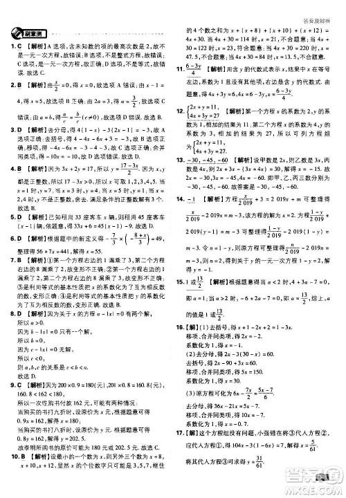 ​开明出版社2021版初中必刷题物理七年级上册HK沪科版答案