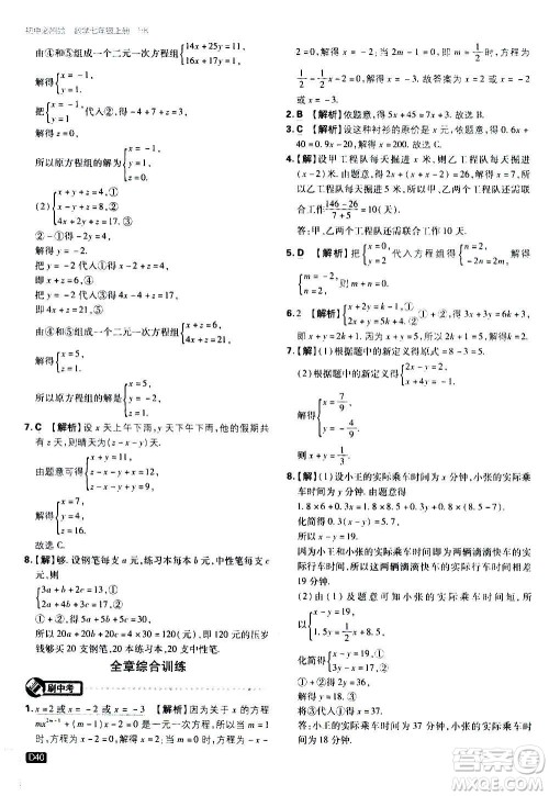 开明出版社2021版初中必刷题物理七年级上册HK沪科版答案 开明出版社2021版初中必刷题物理七年级上册HK沪科版答案
