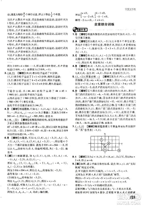 ​开明出版社2021版初中必刷题数学八年级上册HK沪科版答案