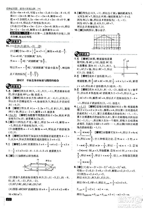 ​开明出版社2021版初中必刷题数学八年级上册HK沪科版答案