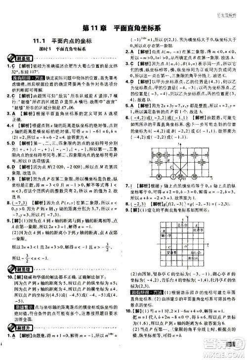 ​开明出版社2021版初中必刷题数学八年级上册HK沪科版答案