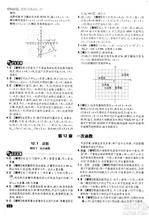 ​开明出版社2021版初中必刷题数学八年级上册HK沪科版答案