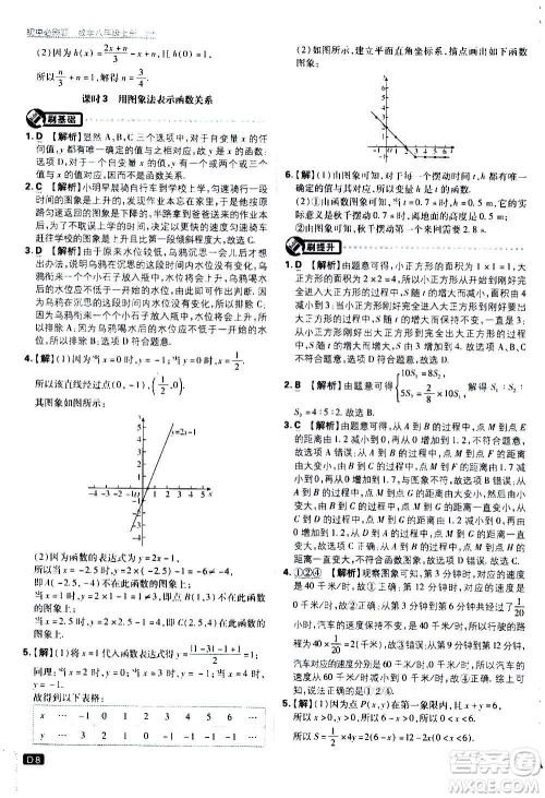 ​开明出版社2021版初中必刷题数学八年级上册HK沪科版答案