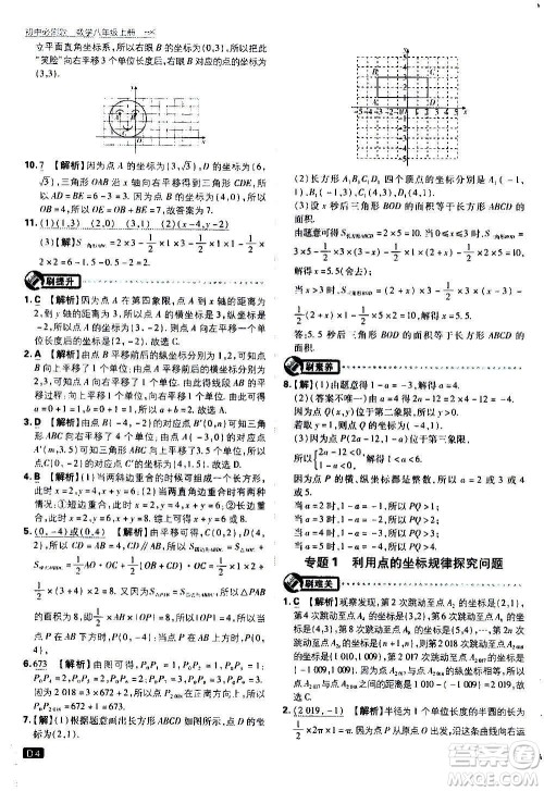 ​开明出版社2021版初中必刷题数学八年级上册HK沪科版答案