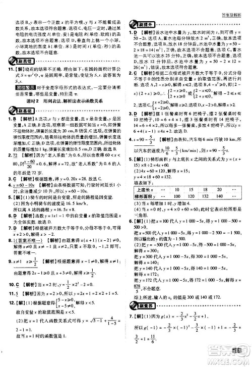 ​开明出版社2021版初中必刷题数学八年级上册HK沪科版答案