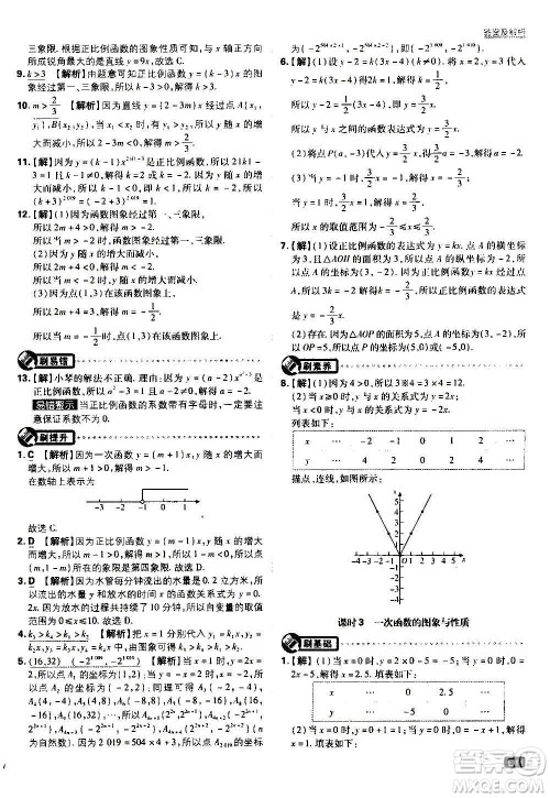 ​开明出版社2021版初中必刷题数学八年级上册HK沪科版答案