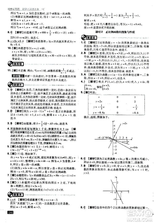 ​开明出版社2021版初中必刷题数学八年级上册HK沪科版答案