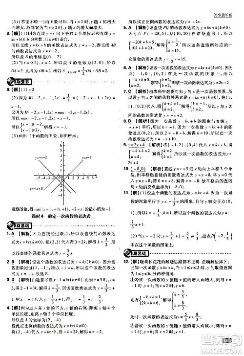 ​开明出版社2021版初中必刷题数学八年级上册HK沪科版答案