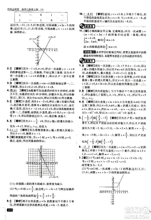 ​开明出版社2021版初中必刷题数学八年级上册HK沪科版答案