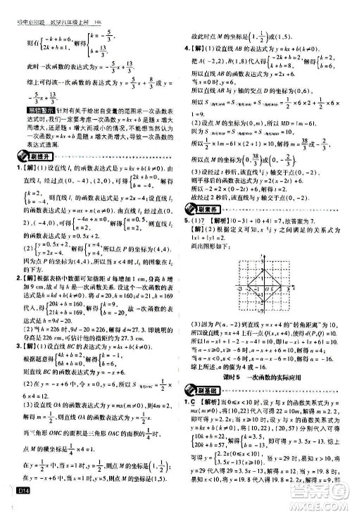 ​开明出版社2021版初中必刷题数学八年级上册HK沪科版答案