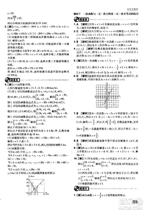 ​开明出版社2021版初中必刷题数学八年级上册HK沪科版答案