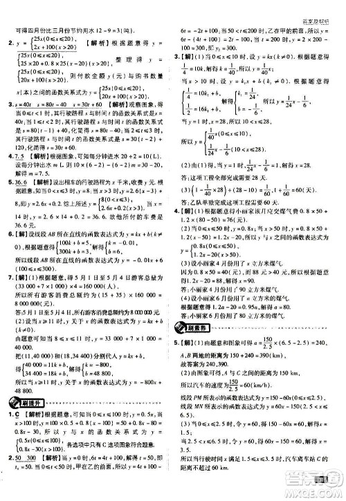 ​开明出版社2021版初中必刷题数学八年级上册HK沪科版答案