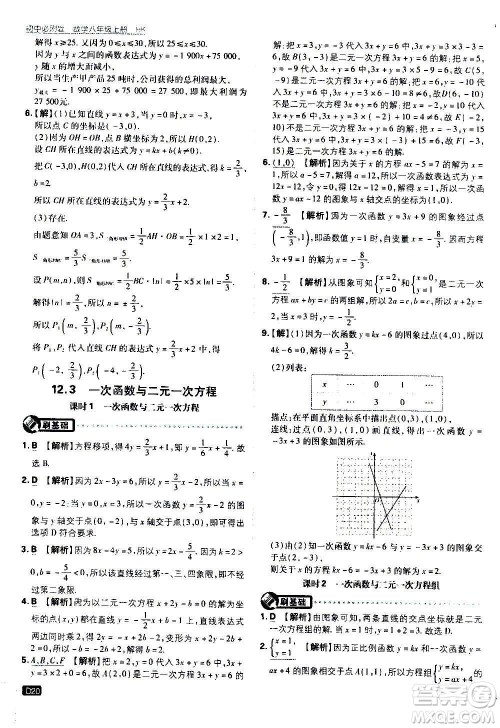 ​开明出版社2021版初中必刷题数学八年级上册HK沪科版答案