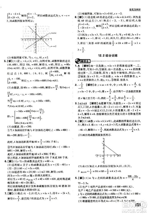 ​开明出版社2021版初中必刷题数学八年级上册HK沪科版答案