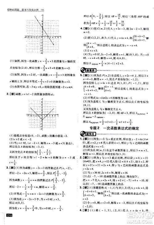 ​开明出版社2021版初中必刷题数学八年级上册HK沪科版答案