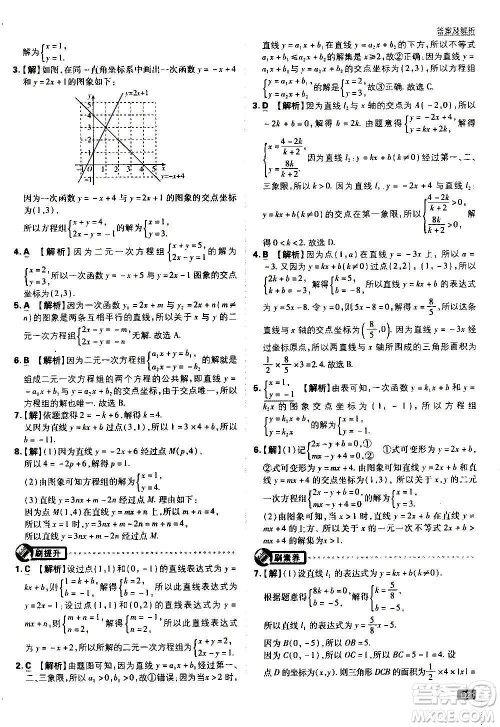 ​开明出版社2021版初中必刷题数学八年级上册HK沪科版答案