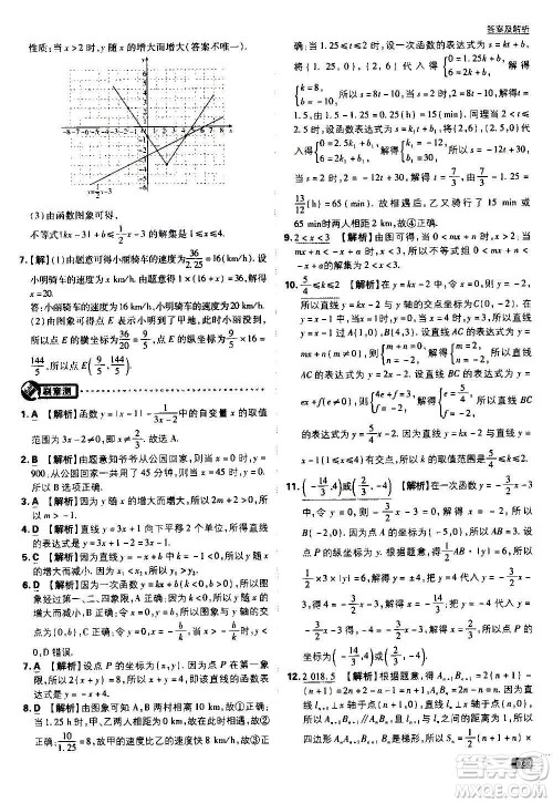 ​开明出版社2021版初中必刷题数学八年级上册HK沪科版答案