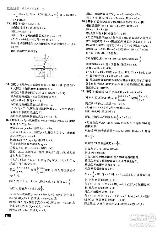 ​开明出版社2021版初中必刷题数学八年级上册HK沪科版答案