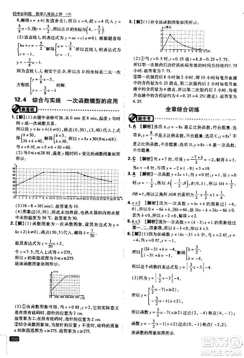 ​开明出版社2021版初中必刷题数学八年级上册HK沪科版答案