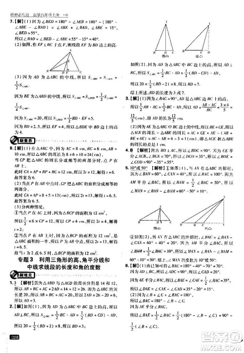 ​开明出版社2021版初中必刷题数学八年级上册HK沪科版答案