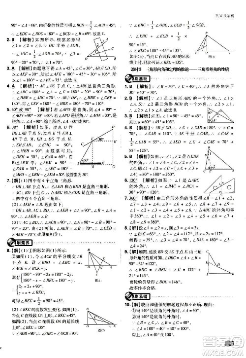 ​开明出版社2021版初中必刷题数学八年级上册HK沪科版答案