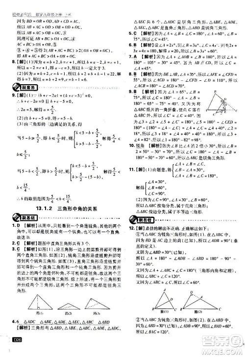 ​开明出版社2021版初中必刷题数学八年级上册HK沪科版答案