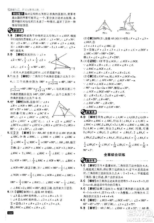 ​开明出版社2021版初中必刷题数学八年级上册HK沪科版答案