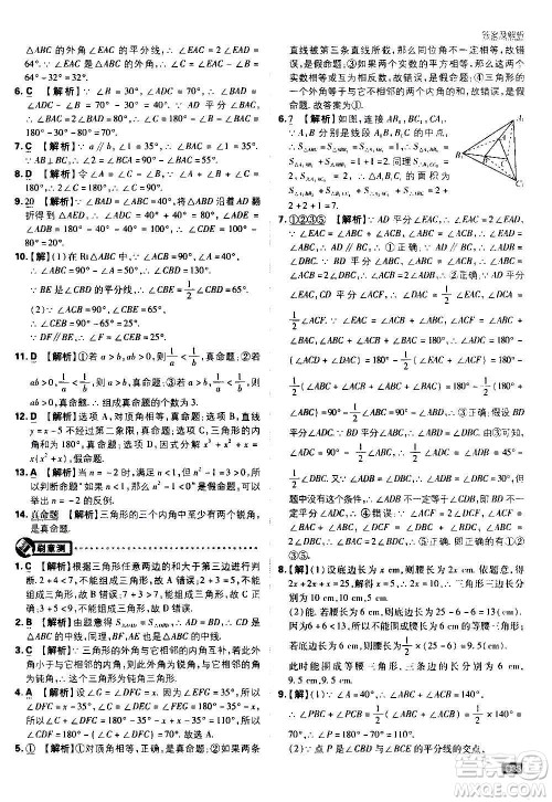 ​开明出版社2021版初中必刷题数学八年级上册HK沪科版答案