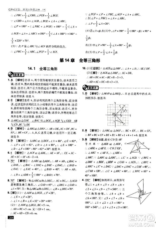 ​开明出版社2021版初中必刷题数学八年级上册HK沪科版答案